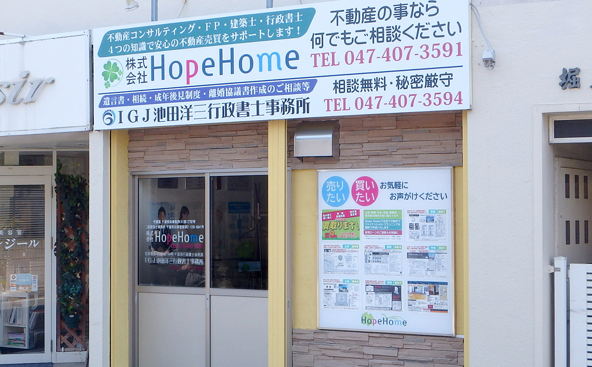 HopeHomeの会社情報