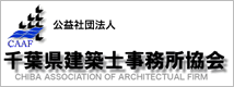 千葉県建築士事務所協会 