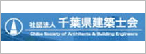 千葉県建築士会